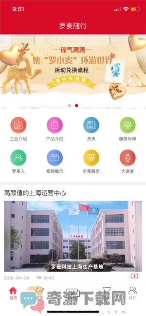 罗麦随行app截图1