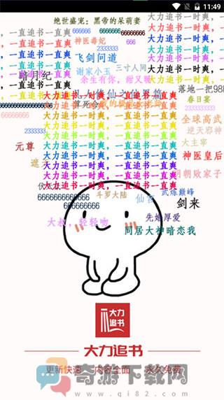 大力追书V1.2.2免费版截图2