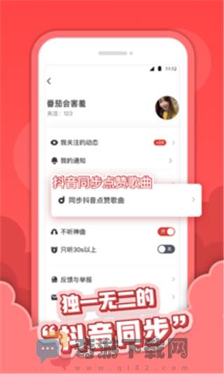 红心音乐最新版截图3