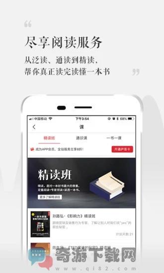 湛庐阅读最新版截图4