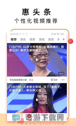 惠头条极速版截图2