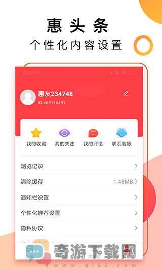 惠头条极速版截图1