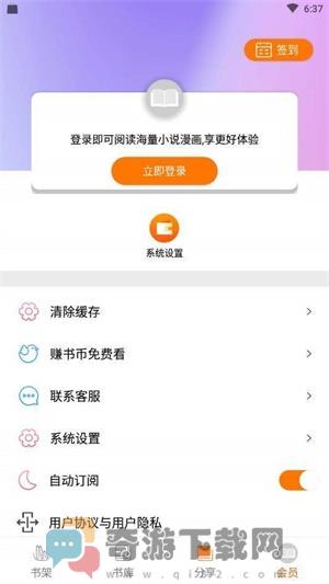 樊登读书听书app下载截图1