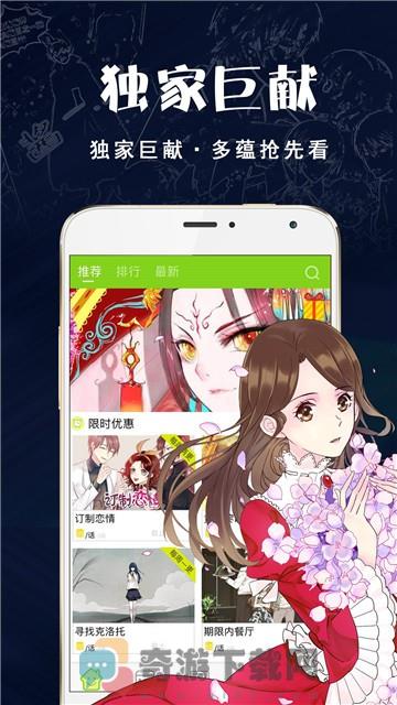 好萌动漫app最新版本截图3