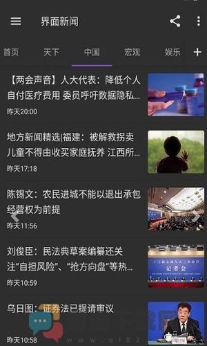 资讯狗官网版截图2