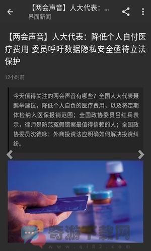 资讯狗官网版截图3