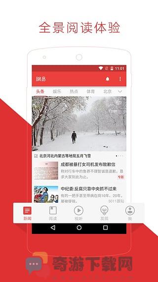 网易新闻app截图2