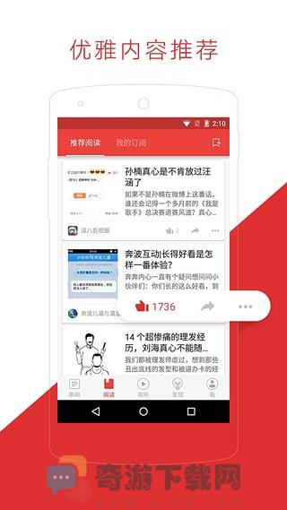 网易新闻app截图3