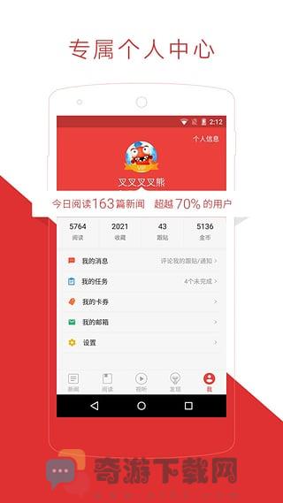 网易新闻app截图1