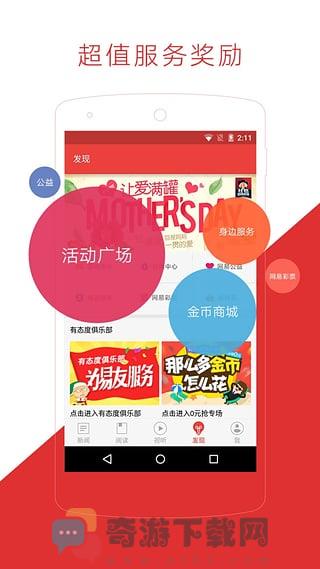 网易新闻app截图5