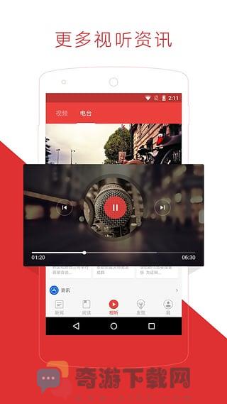 网易新闻app