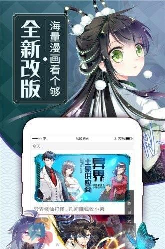 蕉小漫iOS版截图3