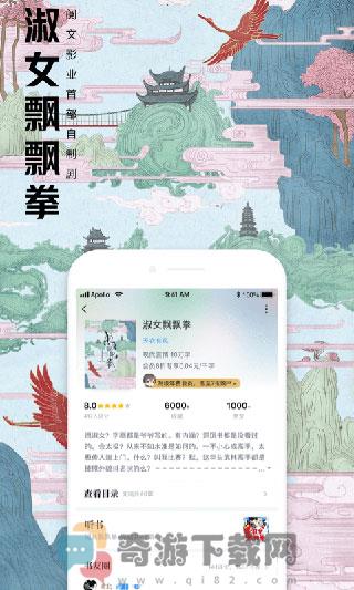 QQ阅读旧版本APP截图3