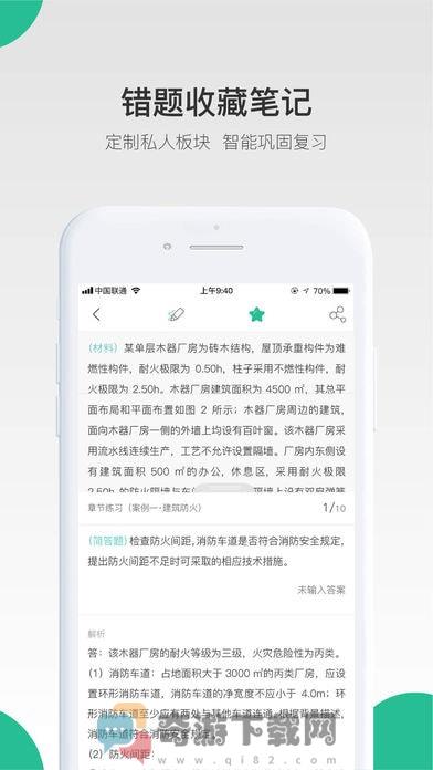 哇题库苹果官网下载截图2