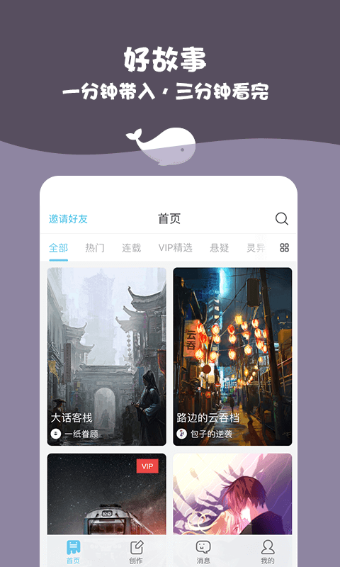 白鲸对话小说截图3