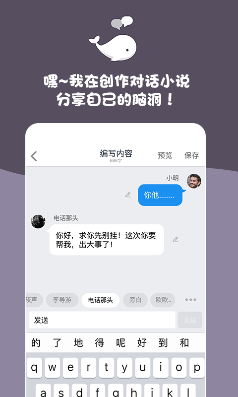 白鲸对话小说