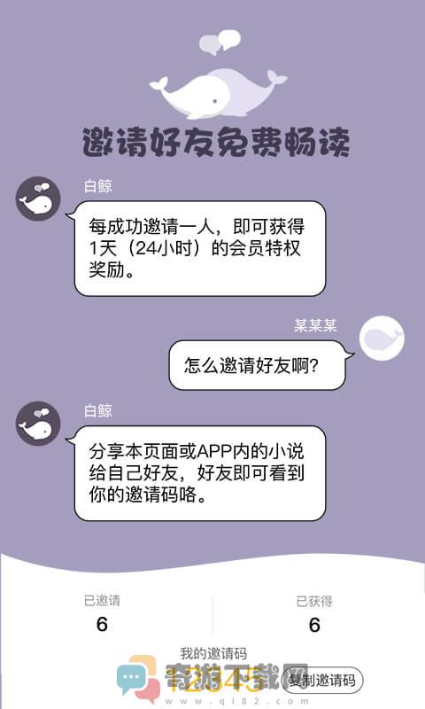 白鲸对话小说截图4