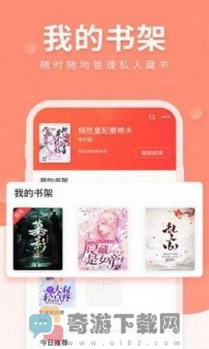 狐狐小说app官网版截图1