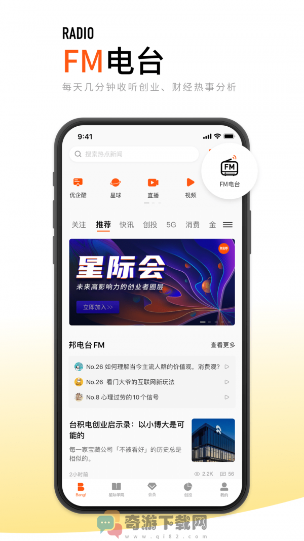 创业邦2021最新版截图3