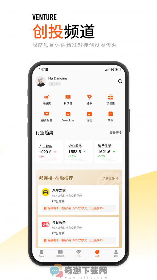 创业邦2021最新版截图2