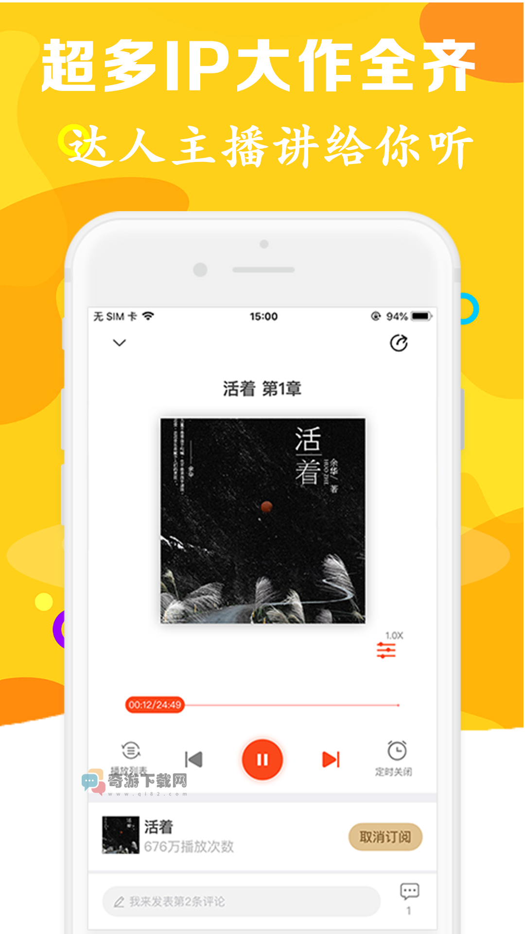 有声听书吧手机版截图1