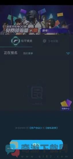 聚星电竞截图1