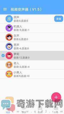 视频变声器截图2