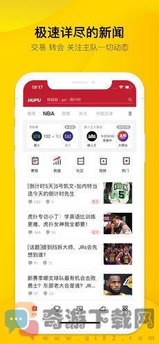 虎扑app截图3