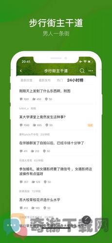 虎扑app截图4