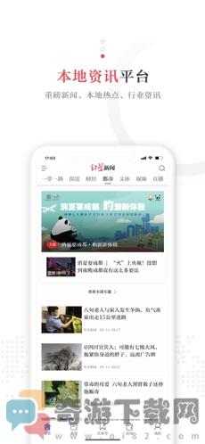 红星新闻截图2