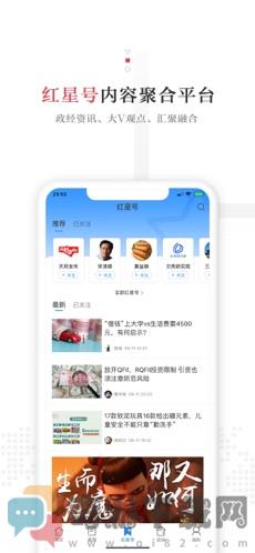 红星新闻截图1