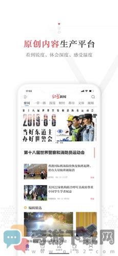 红星新闻截图3