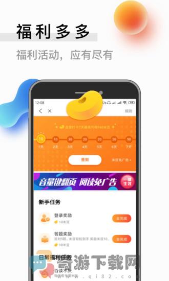 米读小说最新版截图4