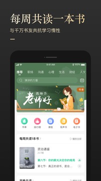 有书共读截图5