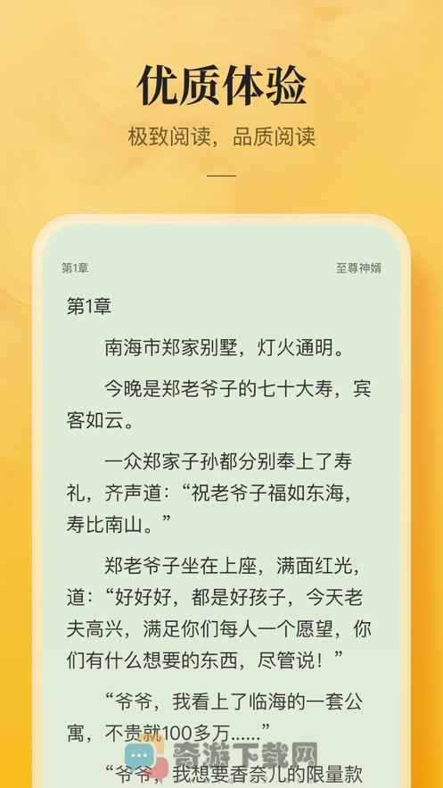 银翼小说截图2