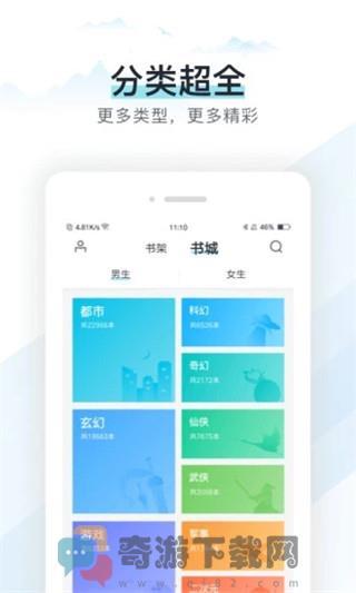 奇临阅读2021最新版截图1