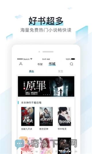 奇临阅读2021最新版截图4