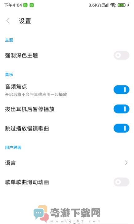 椒盐音乐截图1