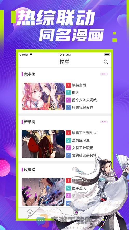 极影动漫下载安装最新截图2