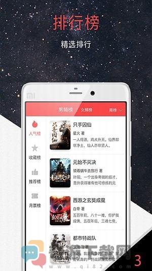 火星小说纯净版截图1