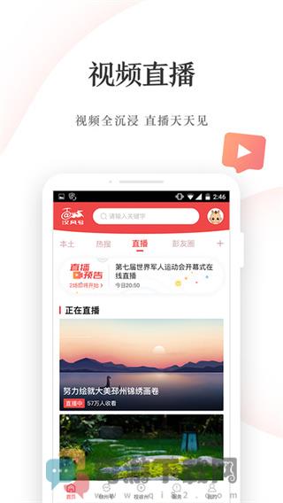 汉风号截图4