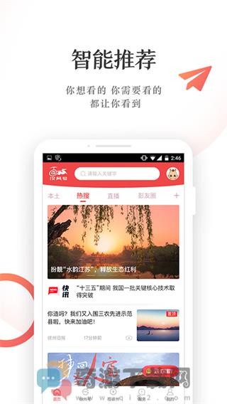 汉风号截图1