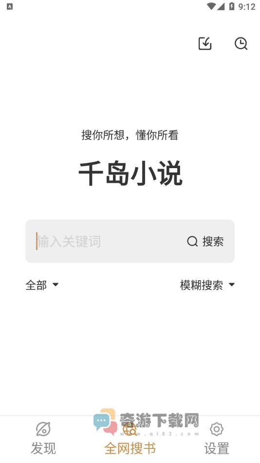 千岛小说所有书源截图2