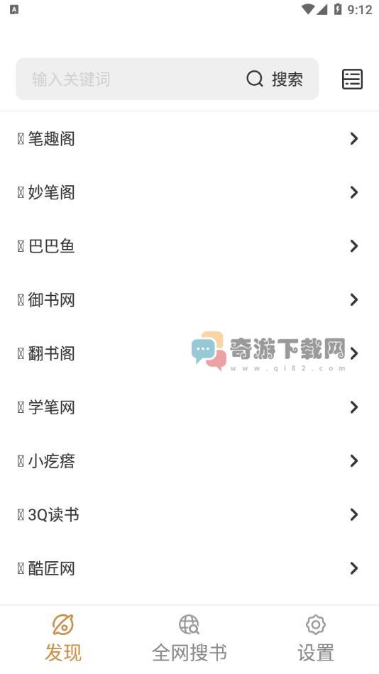 千岛小说1.4.2截图4