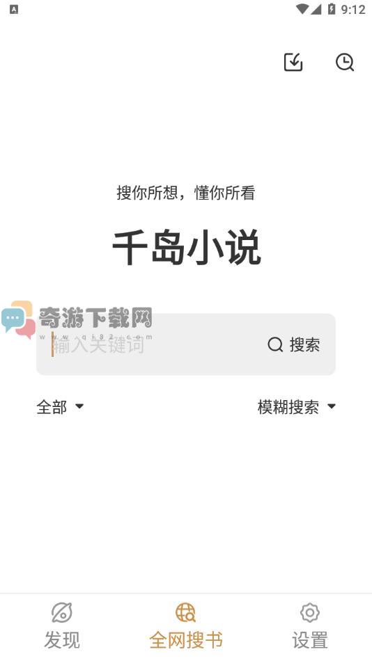 千岛小说1.4.2截图2