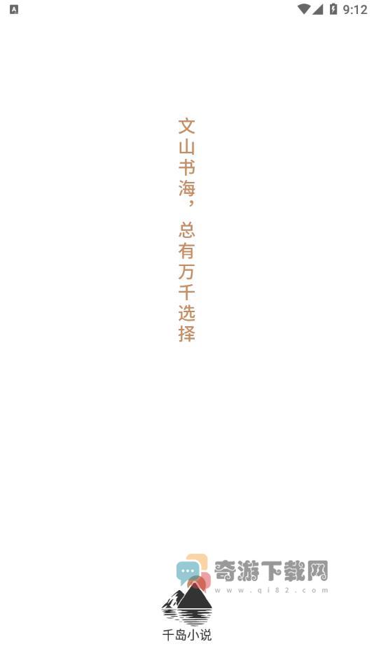 千岛小说1.4.2截图3