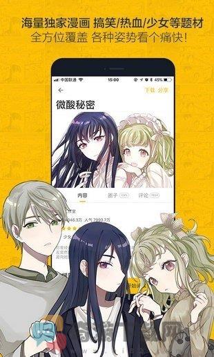 奈斯漫画官方版截图1