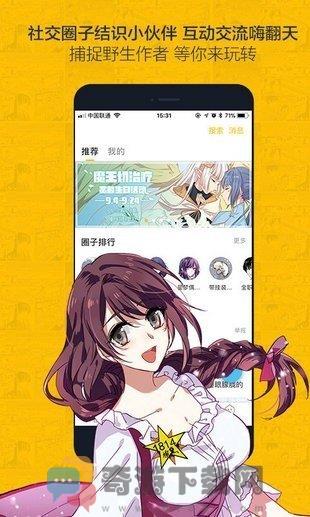 奈斯漫画官方版截图2