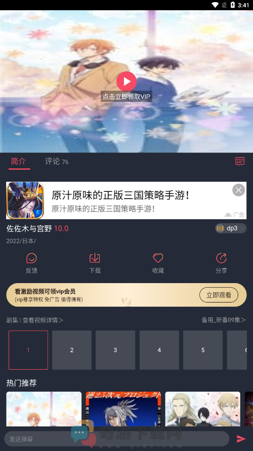 横风动漫app