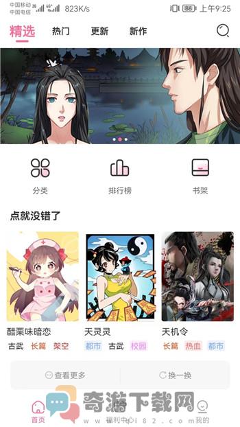 可乐漫画免费官网版截图1